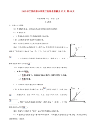 江苏省栟茶中学2013年高三物理考前赢分30天 第03天