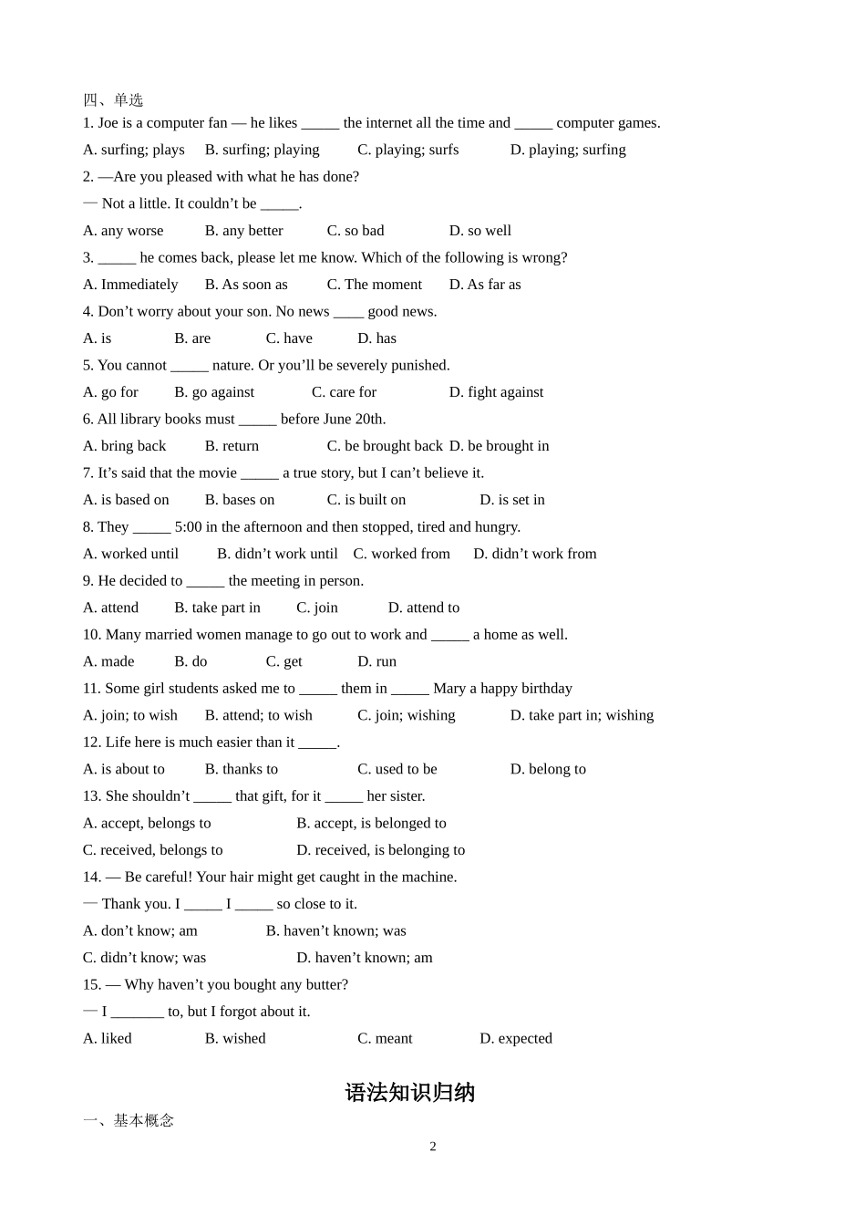 江苏省徐州市城东中学unit one school life （二）  学案牛津版模块一_第2页