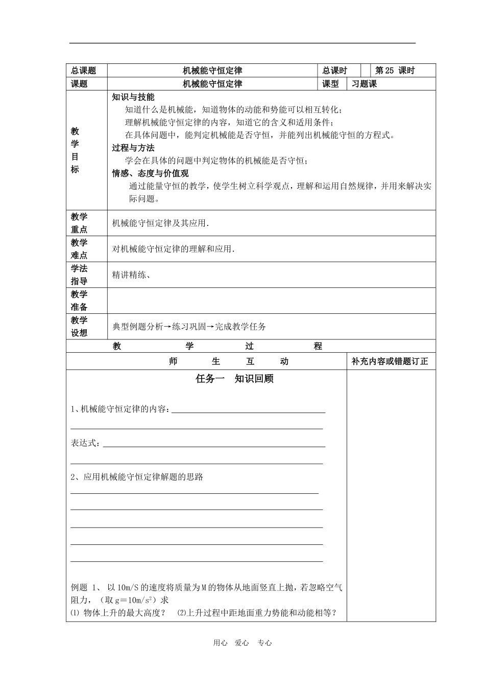 江苏省新沂市2010年高一物理学案：机械能守恒定律 新人教必修2_第1页