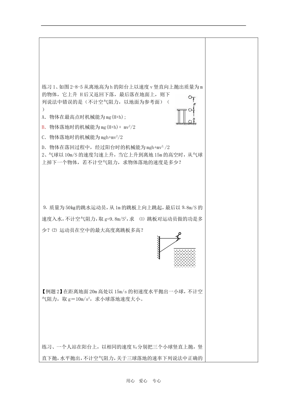 江苏省新沂市2010年高一物理学案：机械能守恒定律 新人教必修2_第2页
