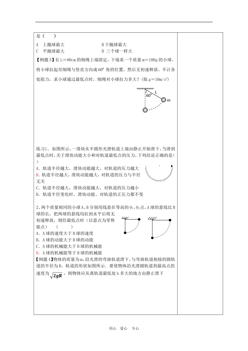江苏省新沂市2010年高一物理学案：机械能守恒定律 新人教必修2_第3页