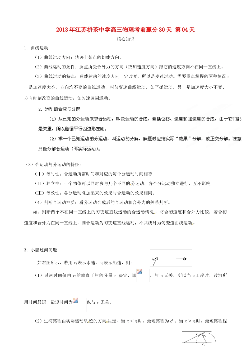 江苏省栟茶中学2013年高三物理考前赢分30天 第04天_第1页
