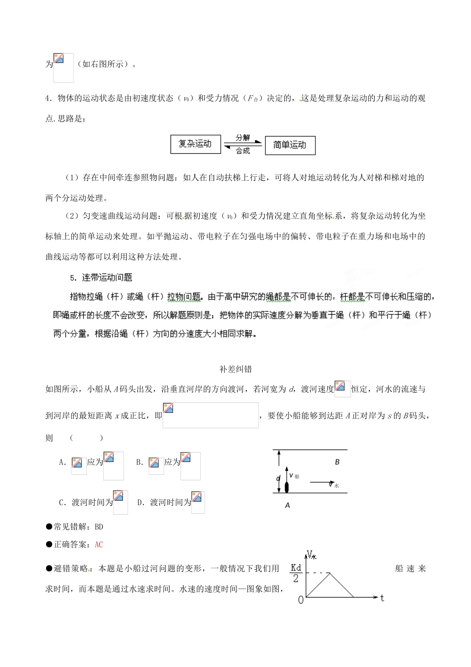 江苏省栟茶中学2013年高三物理考前赢分30天 第04天_第2页