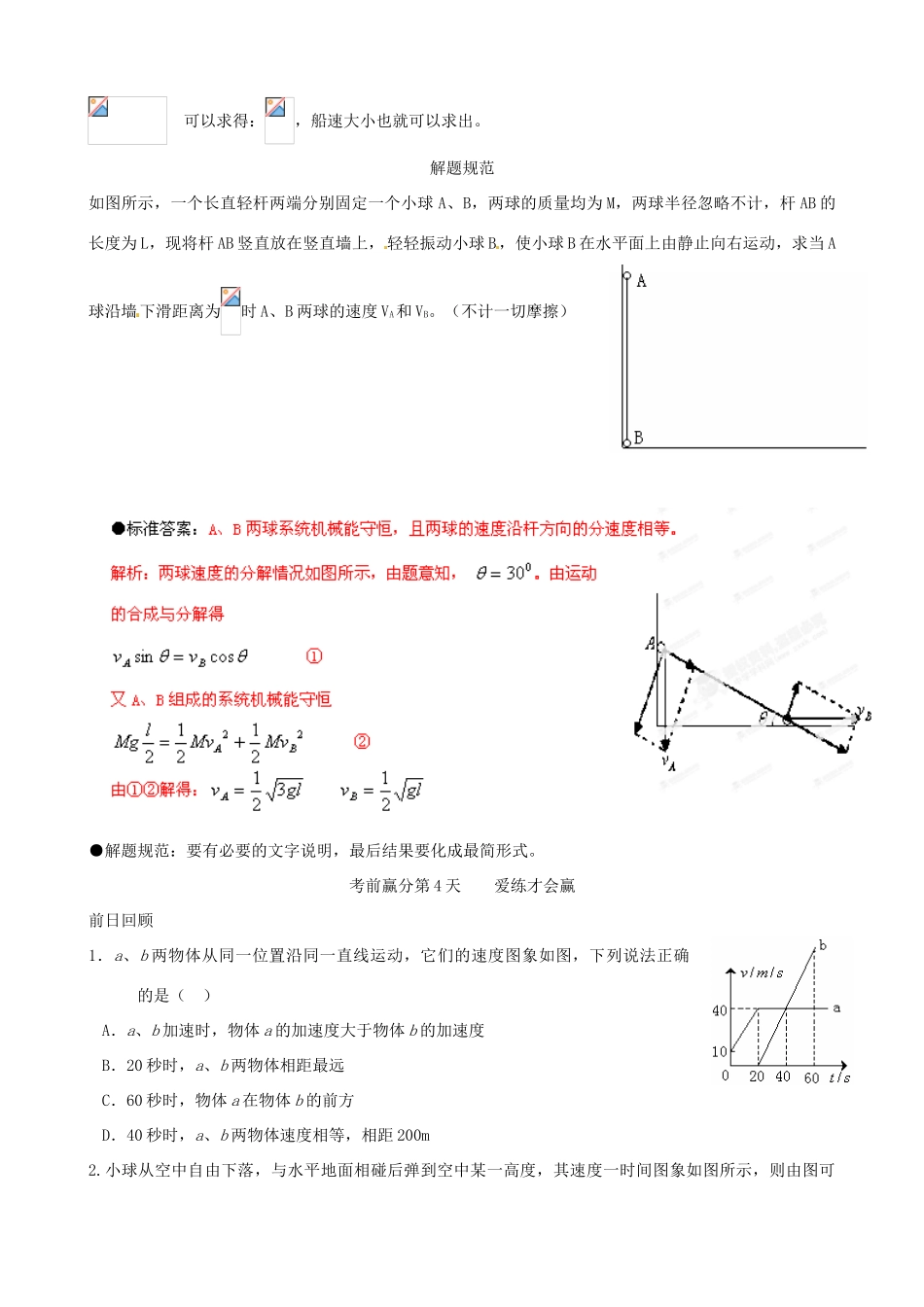 江苏省栟茶中学2013年高三物理考前赢分30天 第04天_第3页