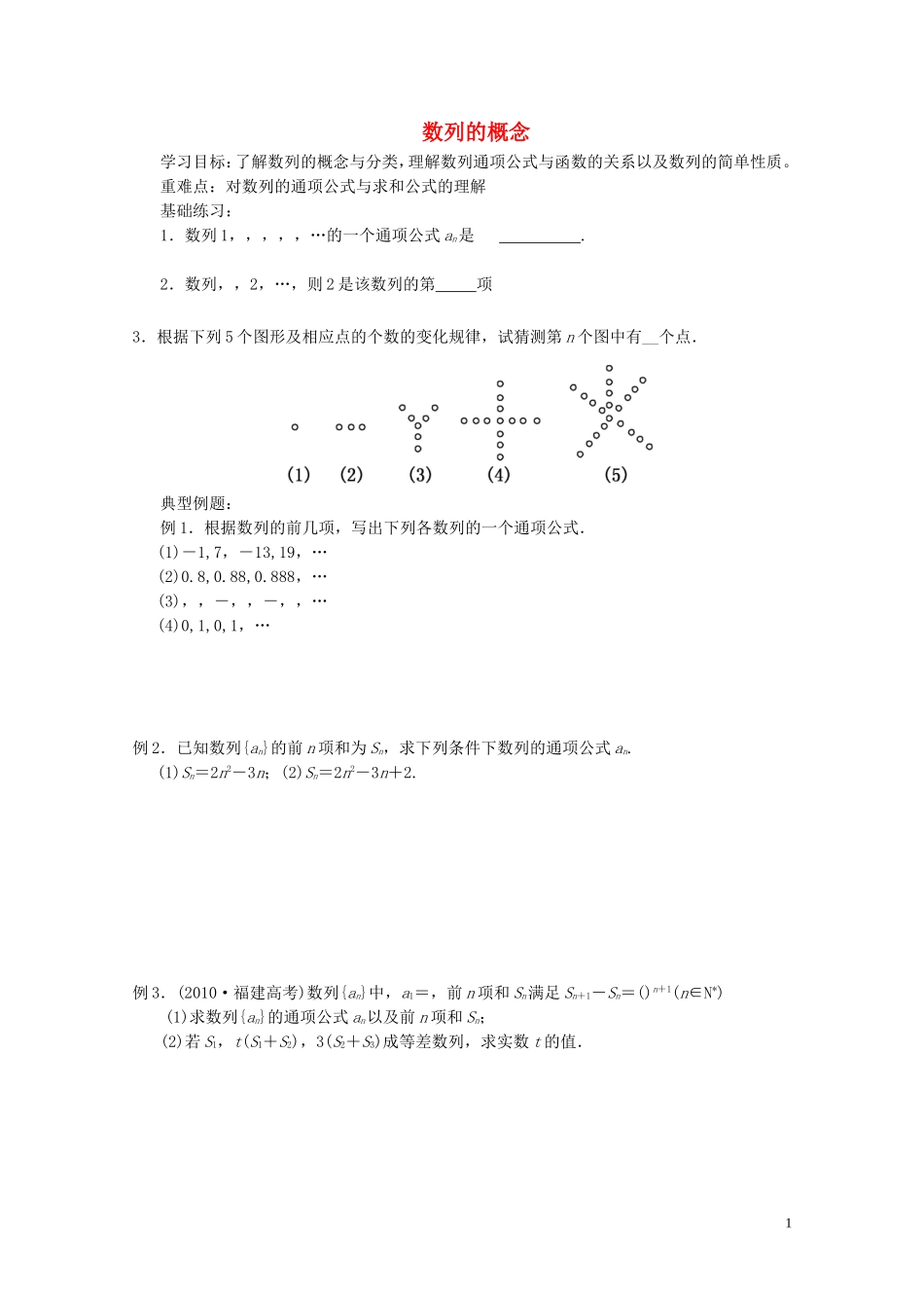 江苏省徐州市高二数学《数列的概念》学案_第1页