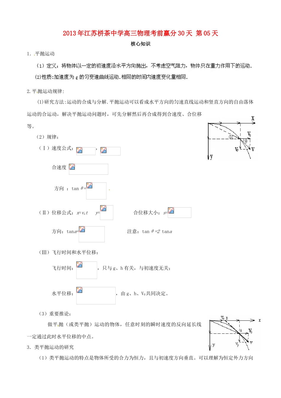 江苏省栟茶中学2013年高三物理考前赢分30天 第05天_第1页