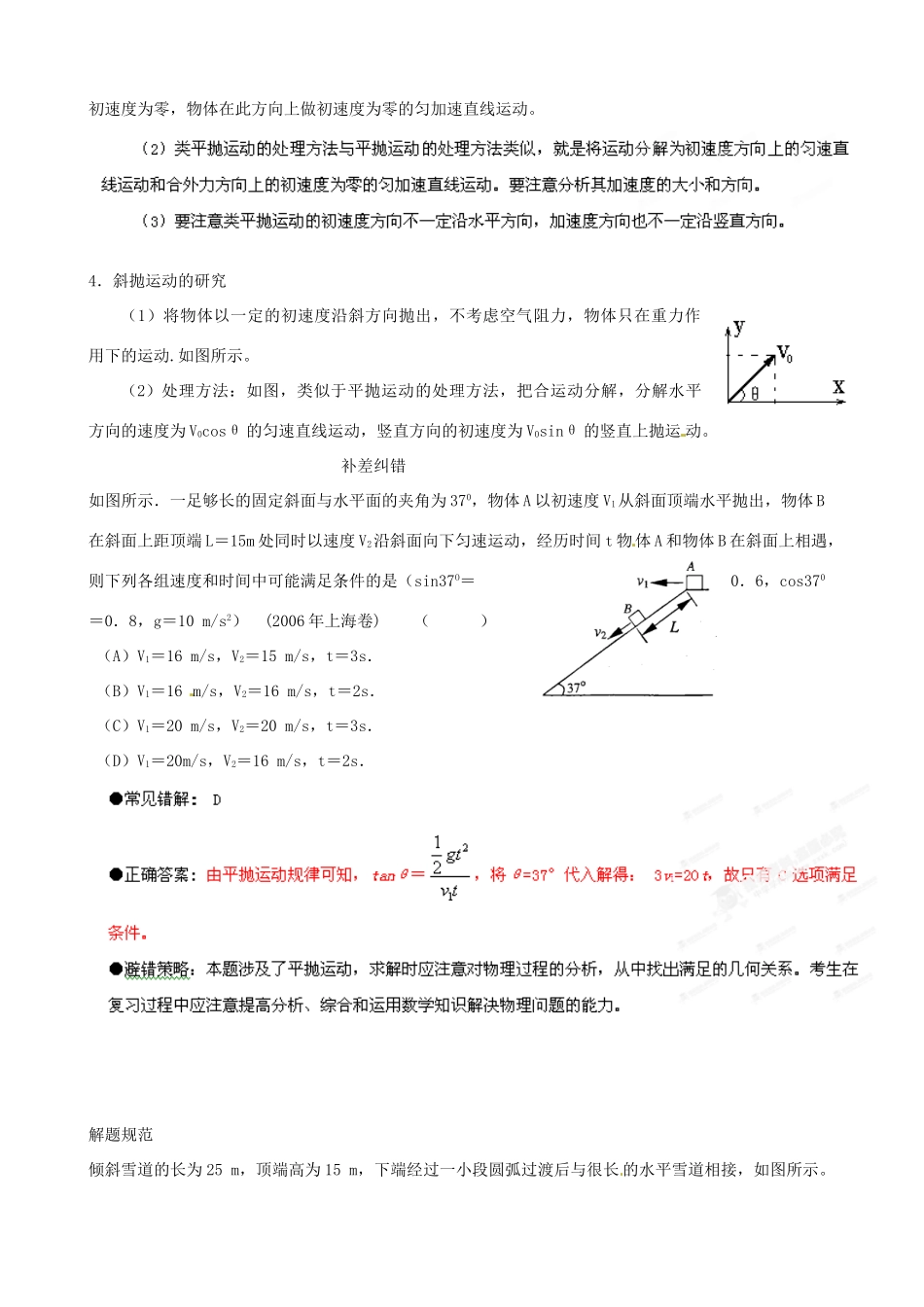 江苏省栟茶中学2013年高三物理考前赢分30天 第05天_第2页
