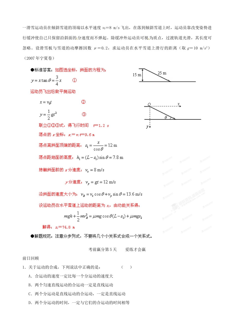 江苏省栟茶中学2013年高三物理考前赢分30天 第05天_第3页