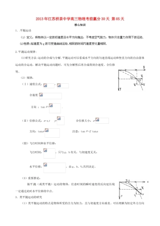 江苏省栟茶中学2013年高三物理考前赢分30天 第05天