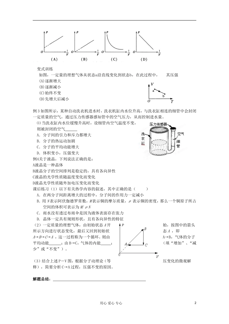 江苏省徐州市建平中学高三物理《固体，液体，气体的性质》学案_第2页