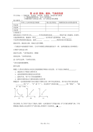 江苏省徐州市建平中学高三物理《固体，液体，气体的性质》学案