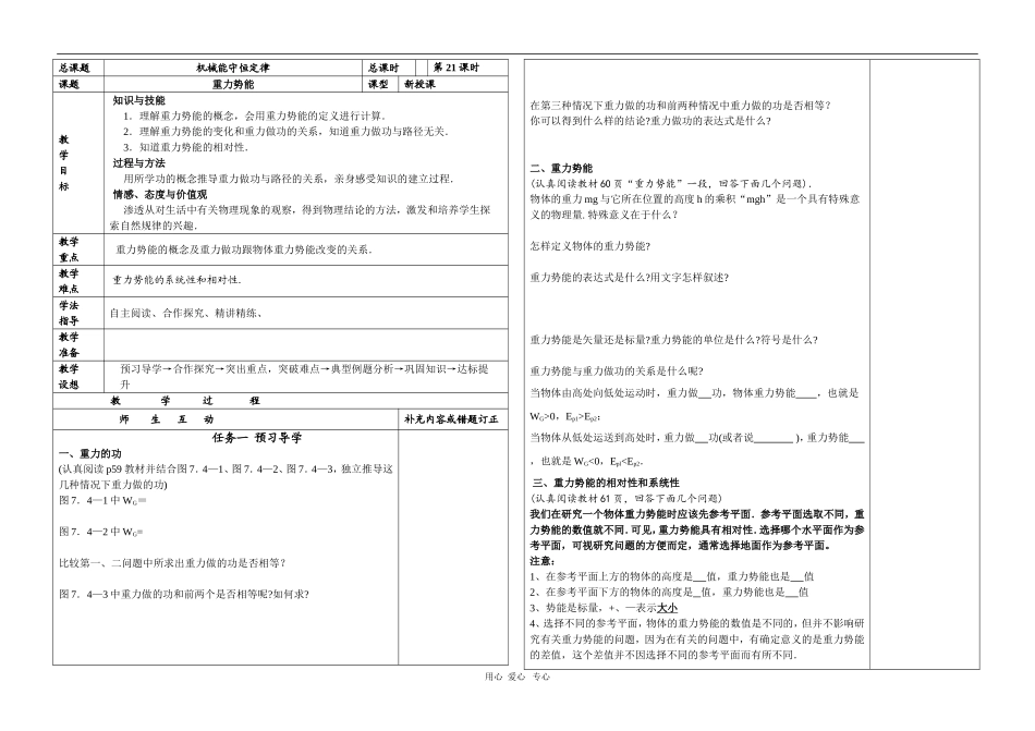 江苏省新沂市2010年高一物理学案：重力势能（新人教必修2）_第1页