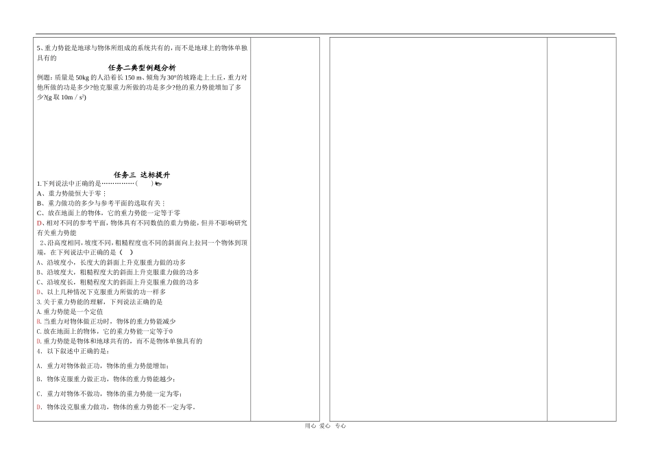 江苏省新沂市2010年高一物理学案：重力势能（新人教必修2）_第2页