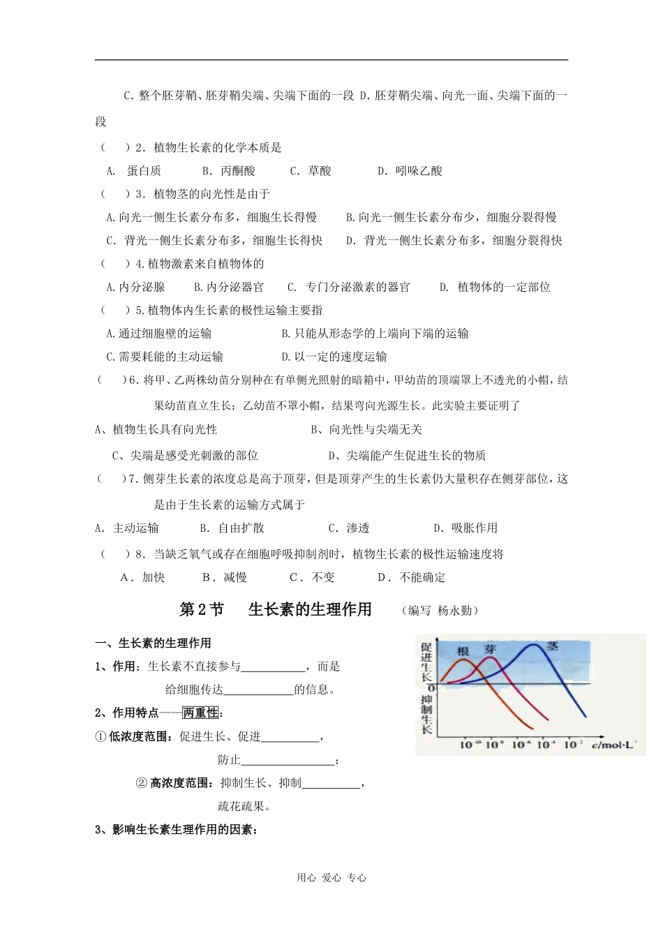 江苏省怀仁中学2012高二生物 3《植物的激素调节》学案 新人教版必修3_第3页