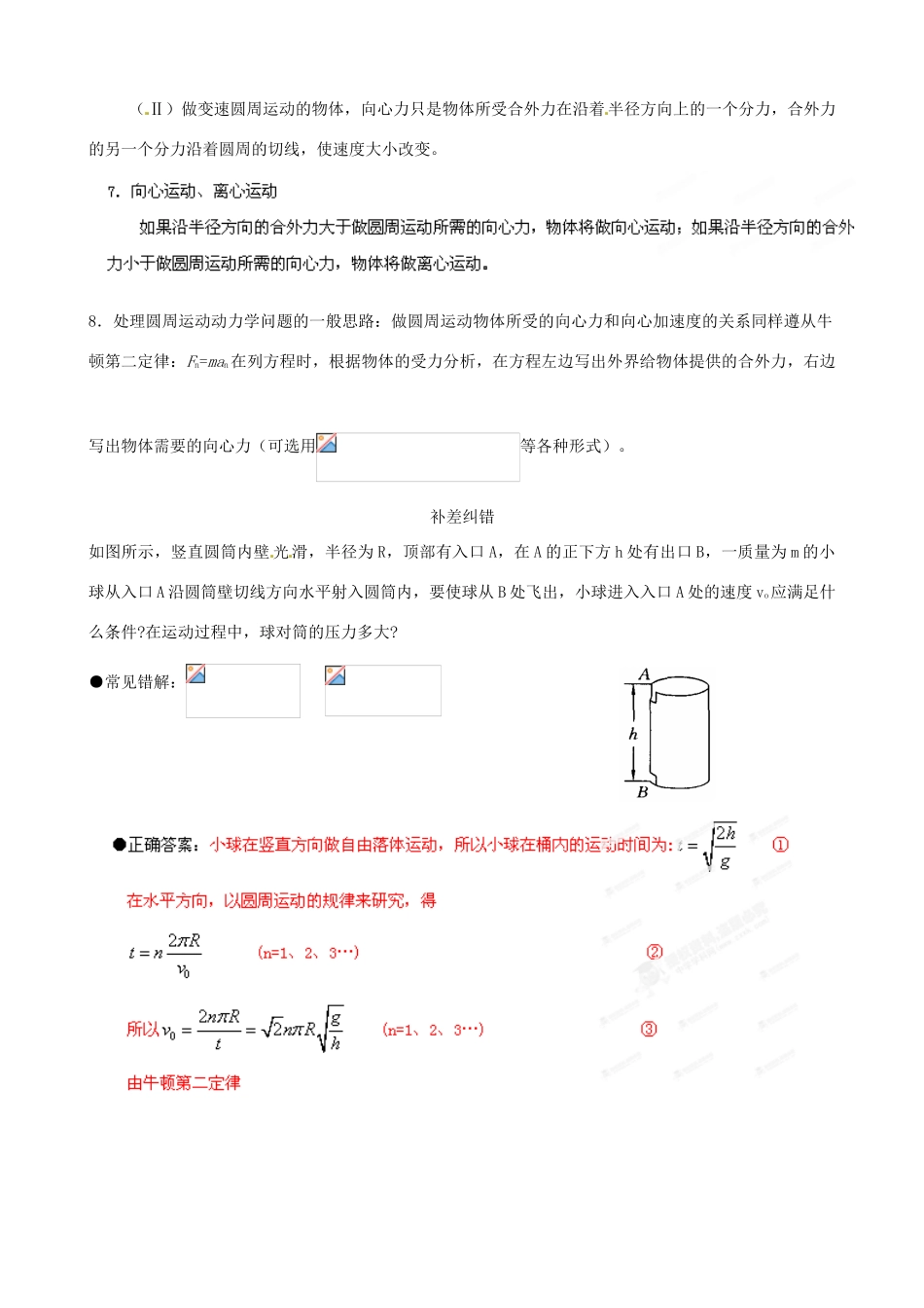 江苏省栟茶中学2013年高三物理考前赢分30天 第06天_第2页