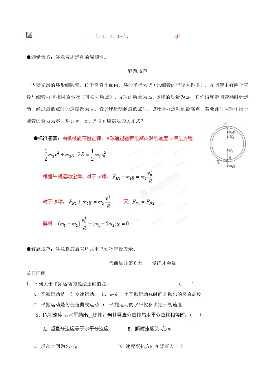 江苏省栟茶中学2013年高三物理考前赢分30天 第06天_第3页