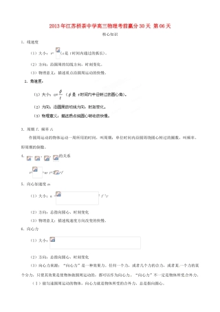 江苏省栟茶中学2013年高三物理考前赢分30天 第06天