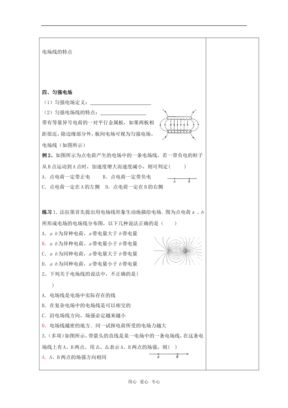 江苏省新沂市2010年高中物理 电场的叠加原理-电场线学案 新人教选修3高二_第3页