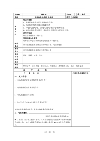 江苏省新沂市2010年高中物理 电场的叠加原理-电场线学案 新人教选修3高二