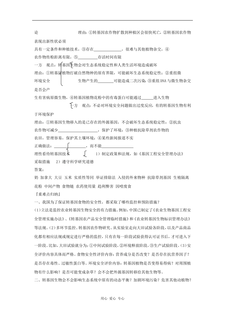江苏省怀仁中学2012高二生物 4.1《转基因生物的安全性》学案 新人教版选修3_第2页