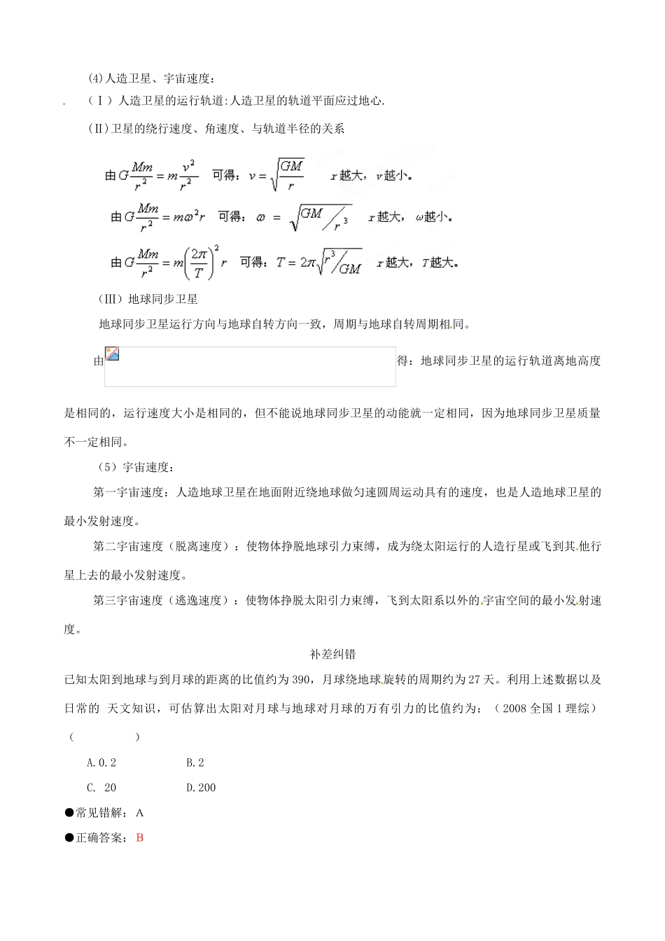 江苏省栟茶中学2013年高三物理考前赢分30天 第07天_第2页