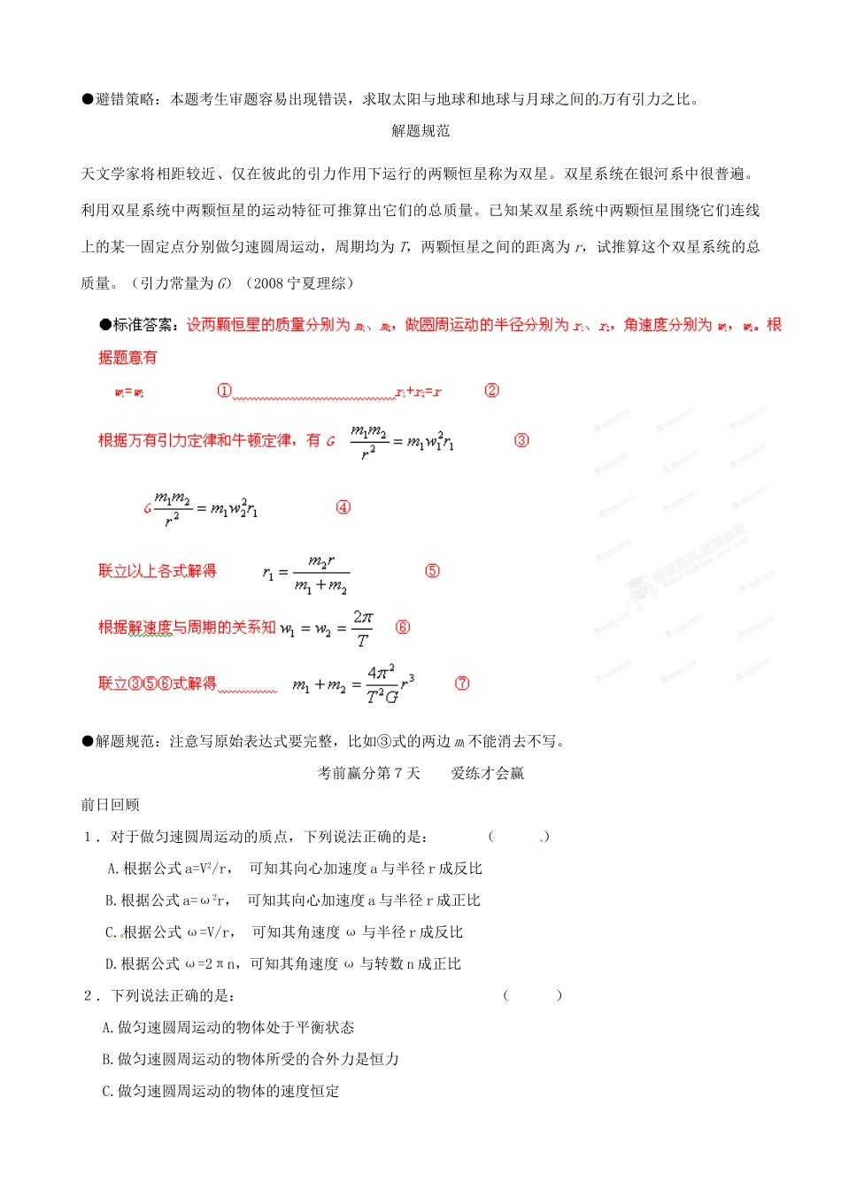 江苏省栟茶中学2013年高三物理考前赢分30天 第07天_第3页