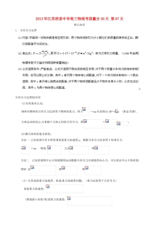 江苏省栟茶中学2013年高三物理考前赢分30天 第07天