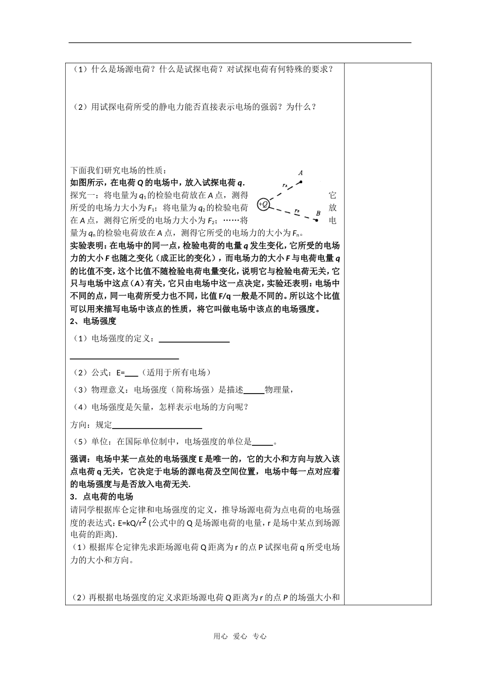 江苏省新沂市2010年高中物理 电场强度学案 新人教选修3高二_第2页