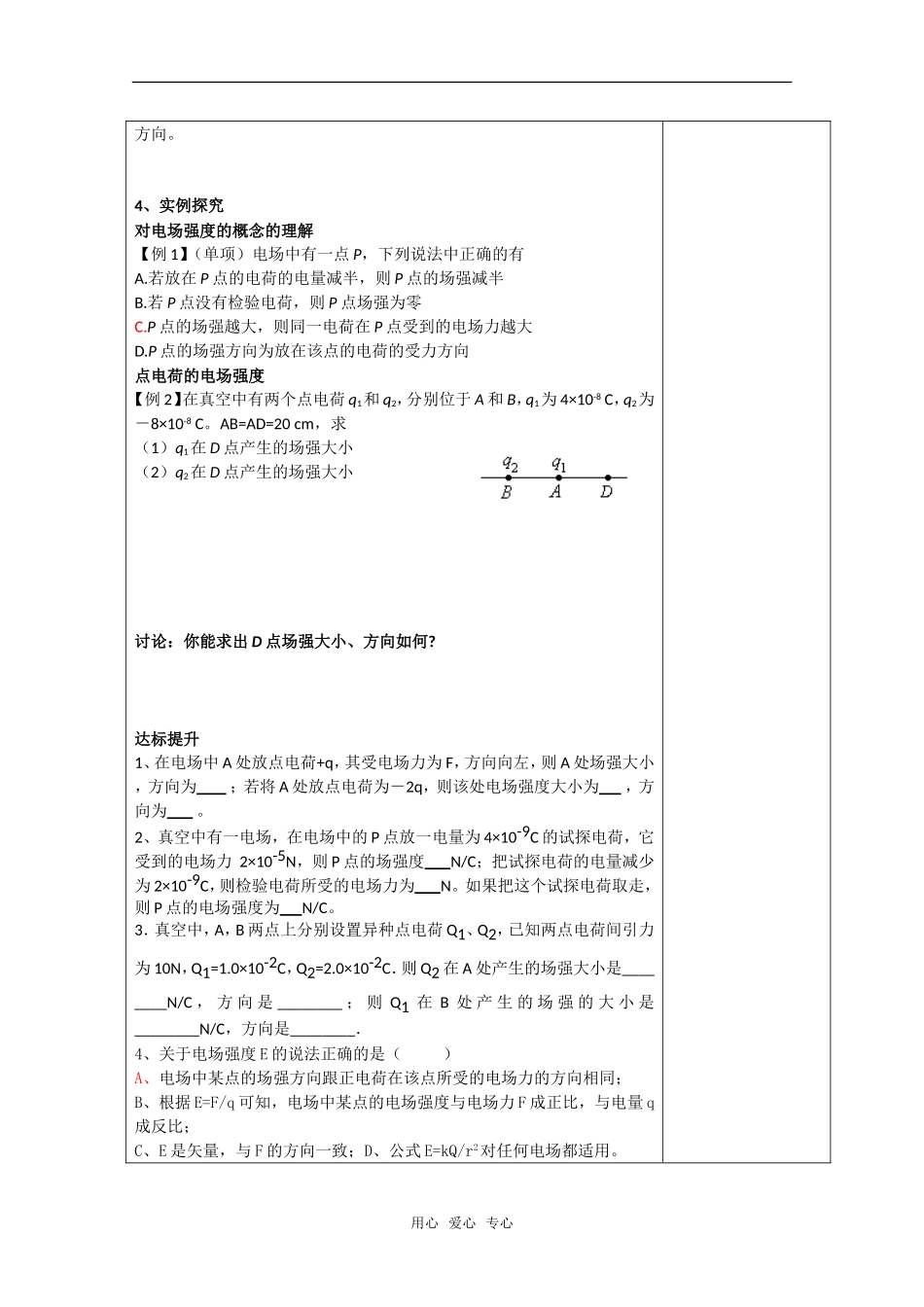 江苏省新沂市2010年高中物理 电场强度学案 新人教选修3高二_第3页