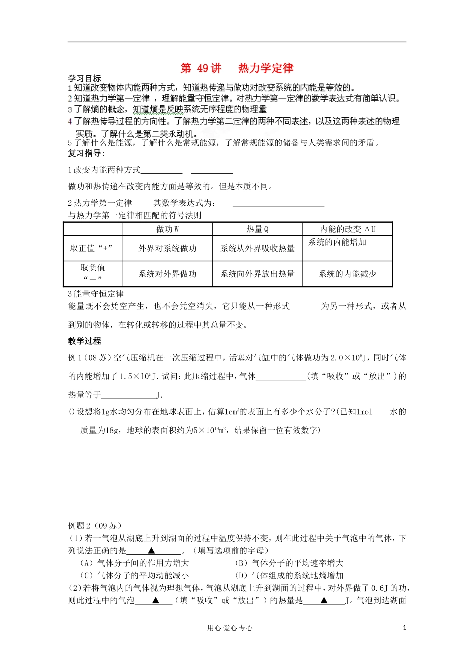 江苏省徐州市建平中学高三物理《热力学定律》学案_第1页