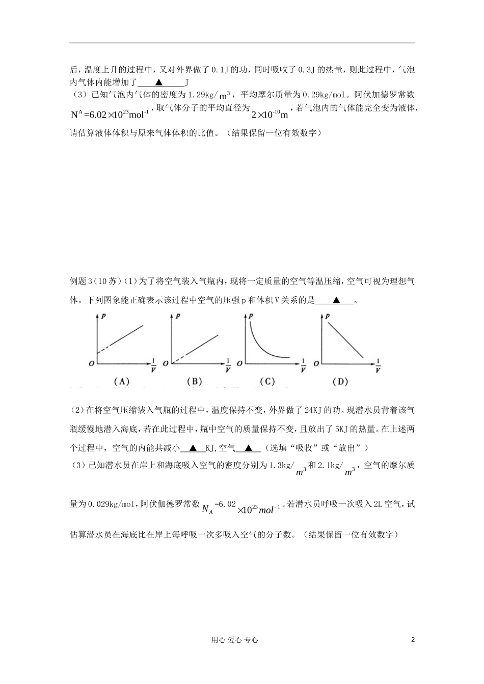 江苏省徐州市建平中学高三物理《热力学定律》学案_第2页