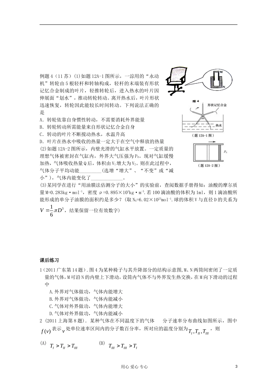 江苏省徐州市建平中学高三物理《热力学定律》学案_第3页