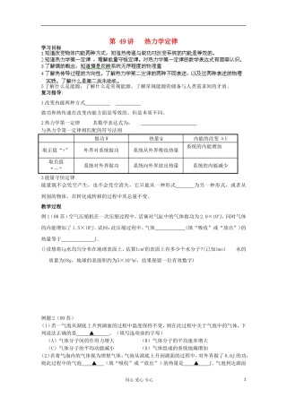 江苏省徐州市建平中学高三物理《热力学定律》学案
