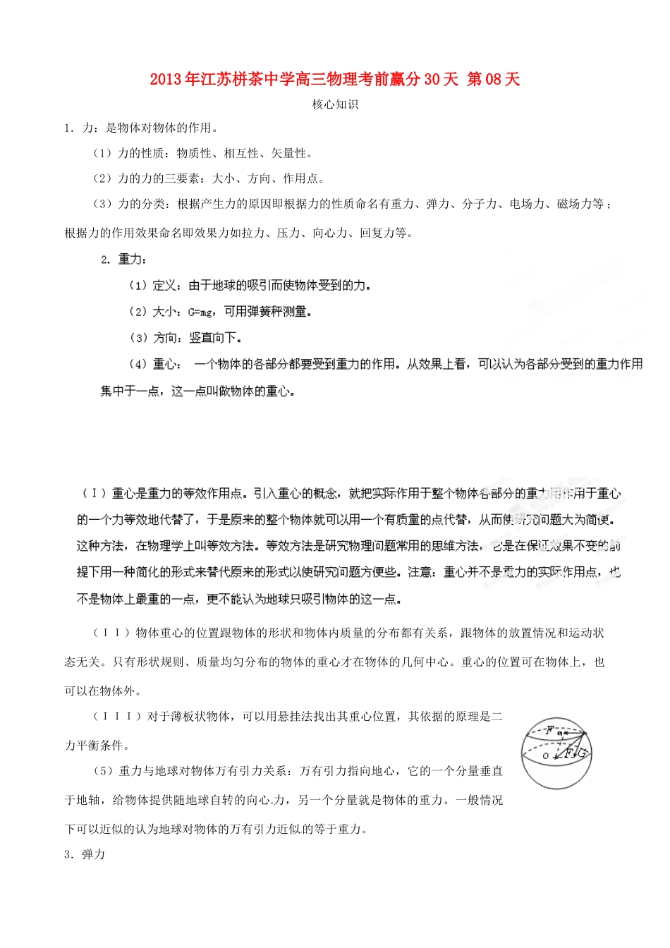 江苏省栟茶中学2013年高三物理考前赢分30天 第08天_第1页