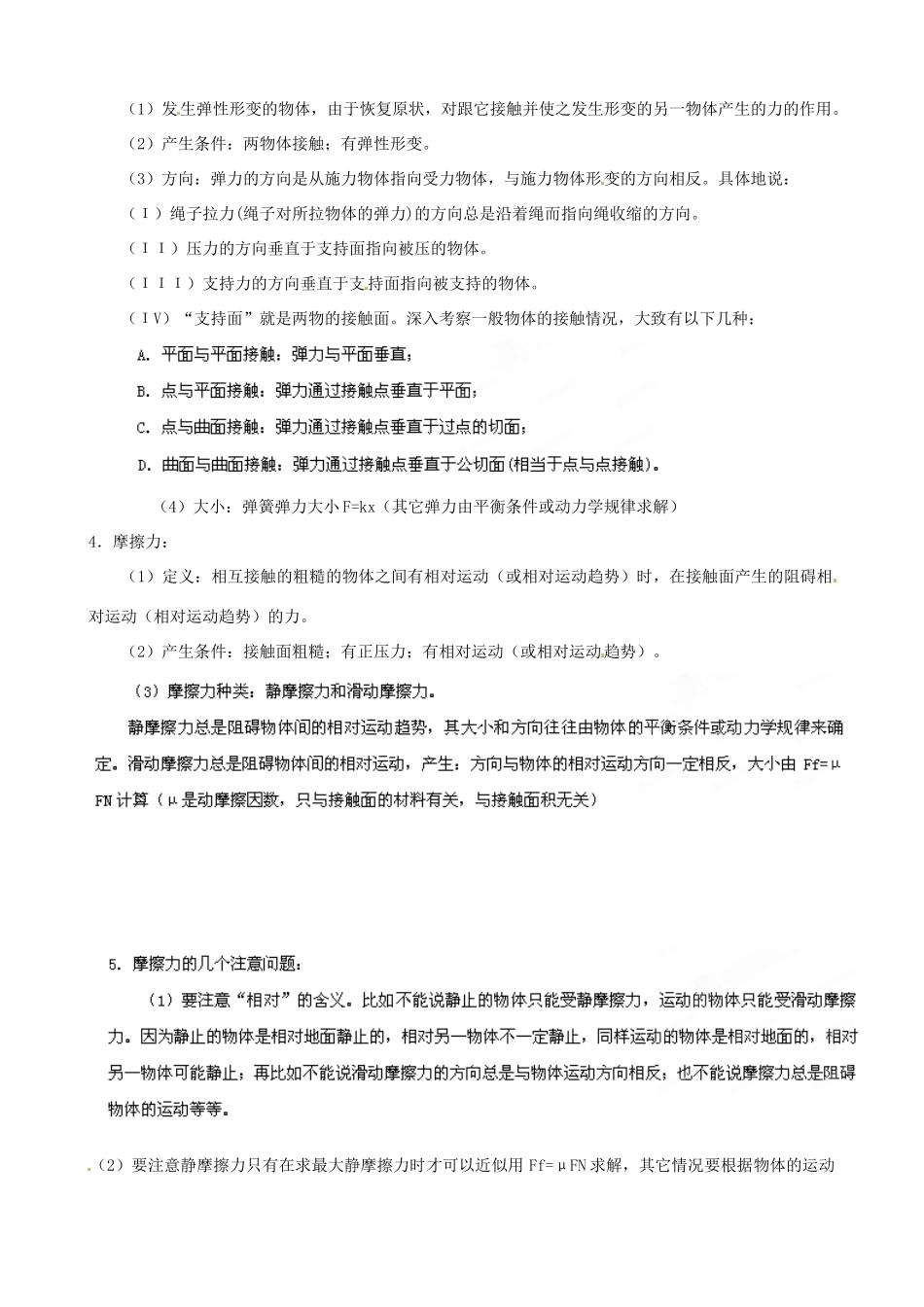 江苏省栟茶中学2013年高三物理考前赢分30天 第08天_第2页