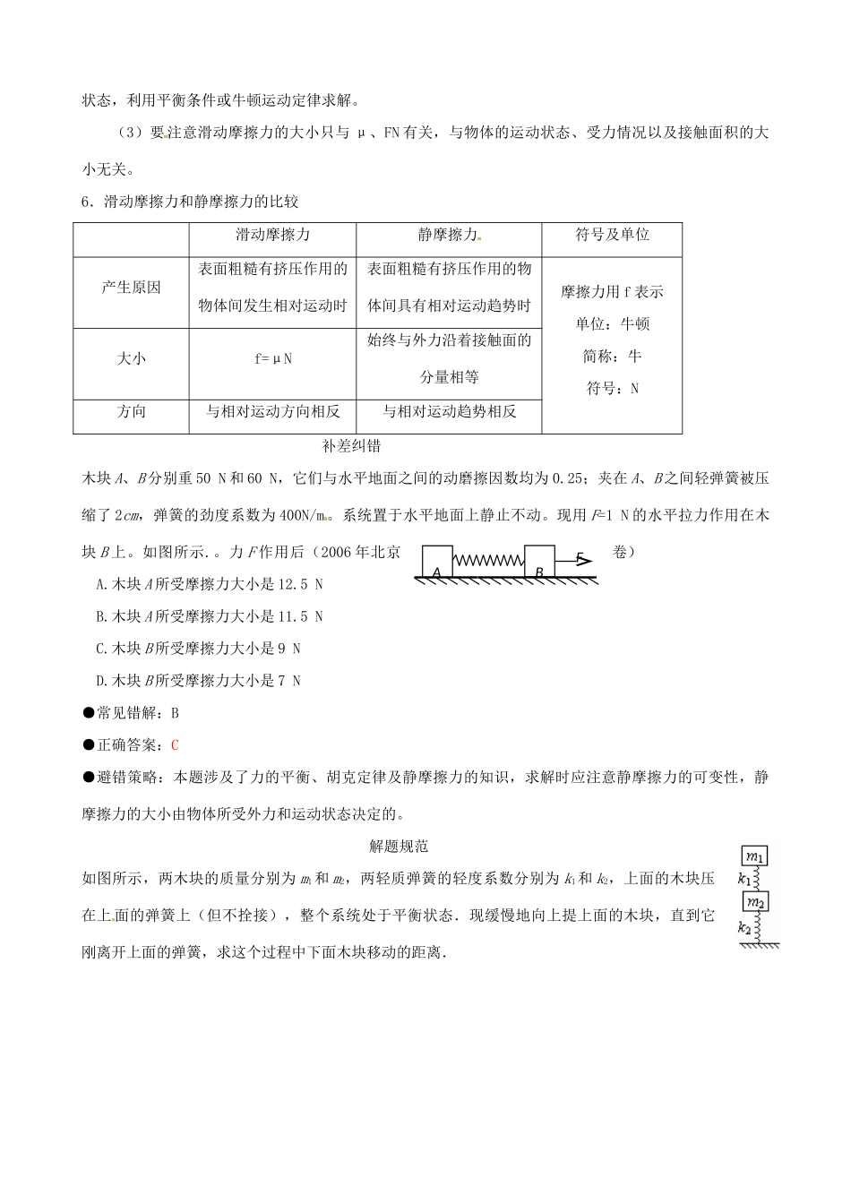 江苏省栟茶中学2013年高三物理考前赢分30天 第08天_第3页