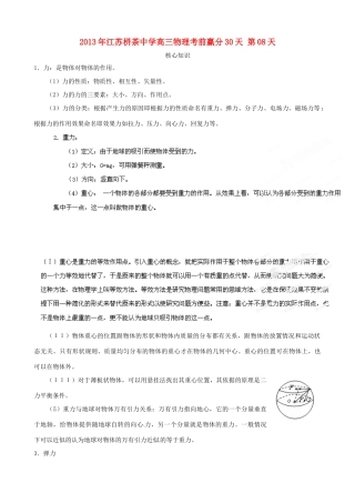江苏省栟茶中学2013年高三物理考前赢分30天 第08天