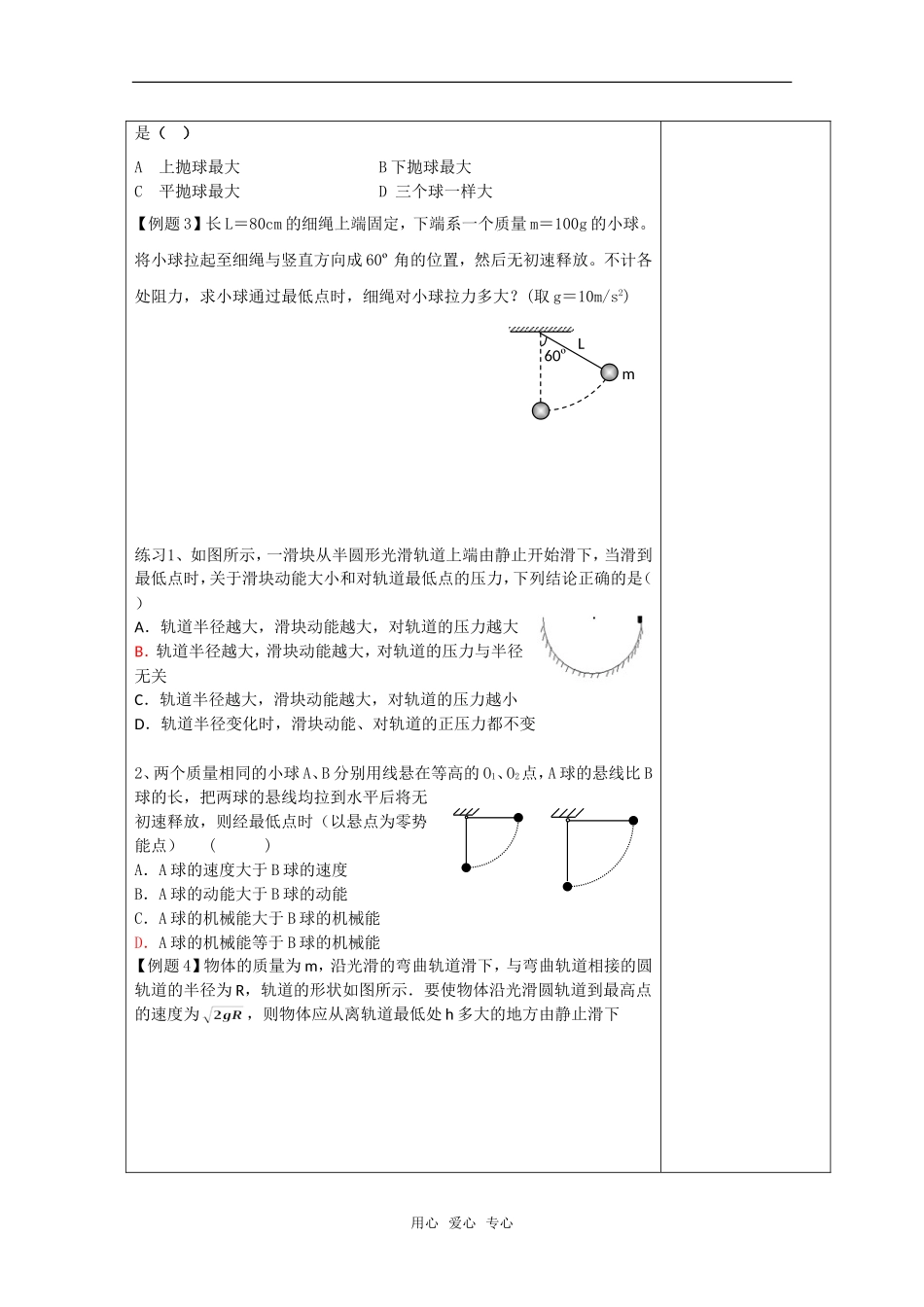 江苏省新沂市2010年高中物理 机械能守恒定律学案 新人教必修2高一_第3页