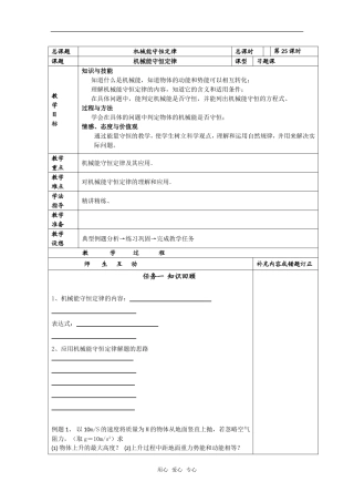 江苏省新沂市2010年高中物理 机械能守恒定律学案 新人教必修2高一