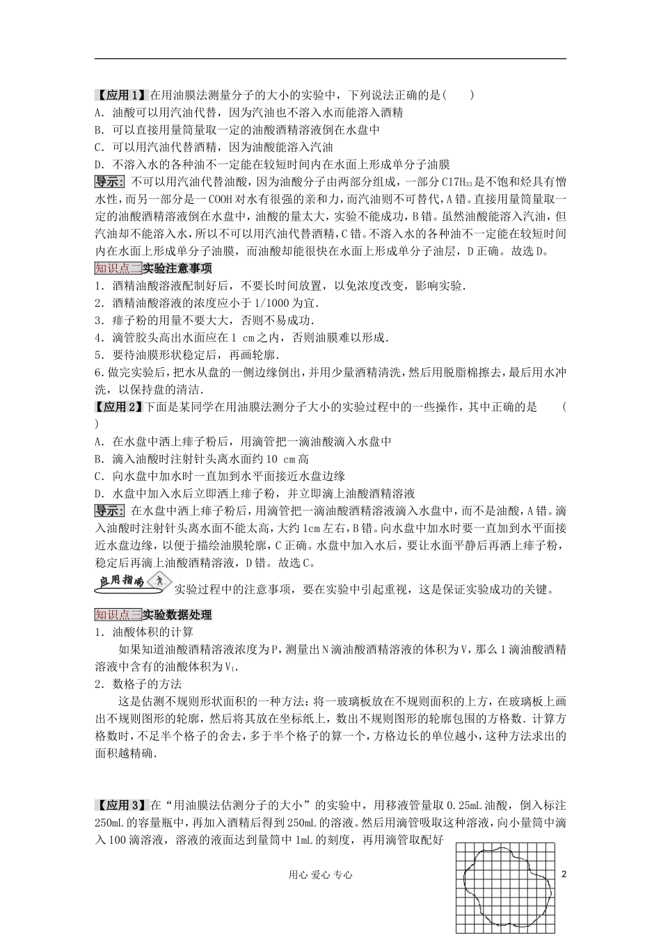 江苏省徐州市建平中学高三物理《实验油膜法估测分子直径》学案_第2页