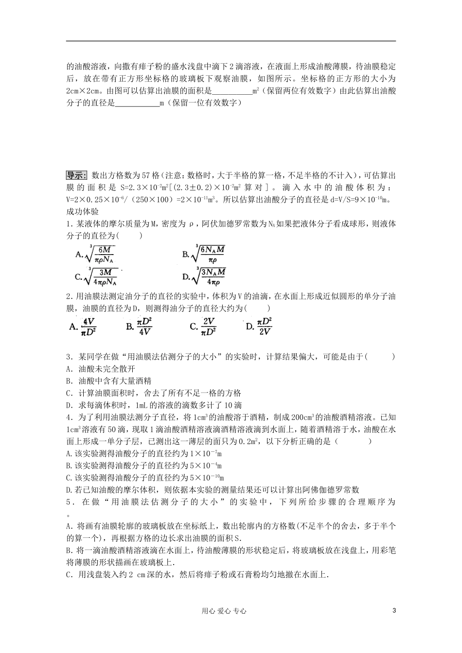 江苏省徐州市建平中学高三物理《实验油膜法估测分子直径》学案_第3页