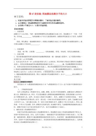 江苏省徐州市建平中学高三物理《实验油膜法估测分子直径》学案
