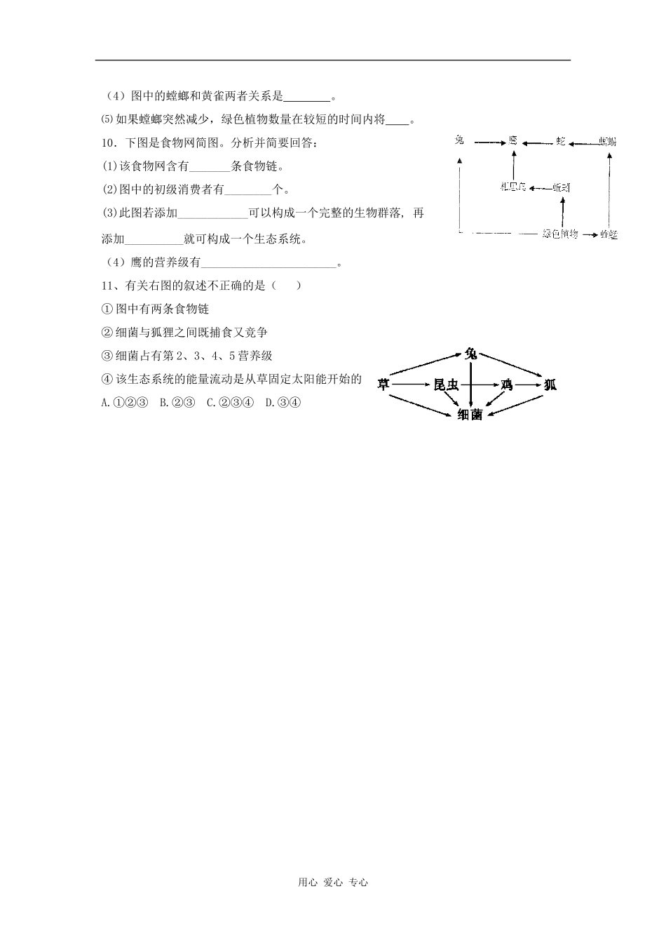 江苏省怀仁中学2012高二生物 5.1《生态系统的结构》学案 新人教版必修3_第3页