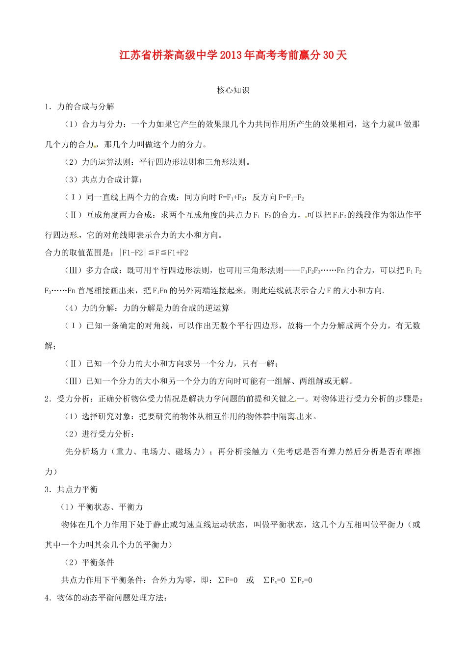 江苏省栟茶中学2013年高三物理考前赢分30天 第09天_第1页