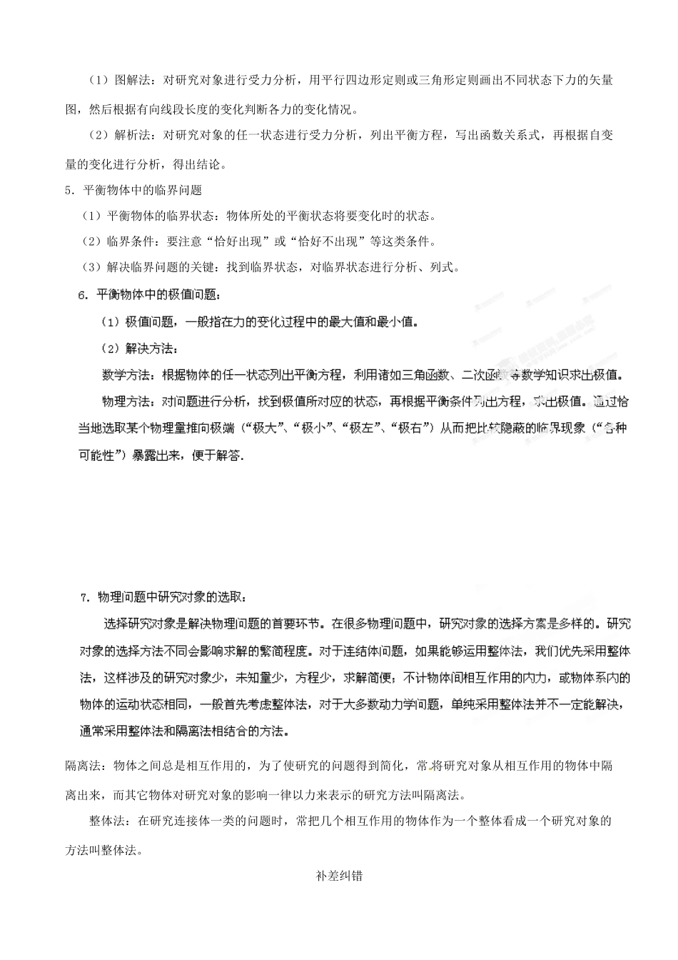 江苏省栟茶中学2013年高三物理考前赢分30天 第09天_第2页