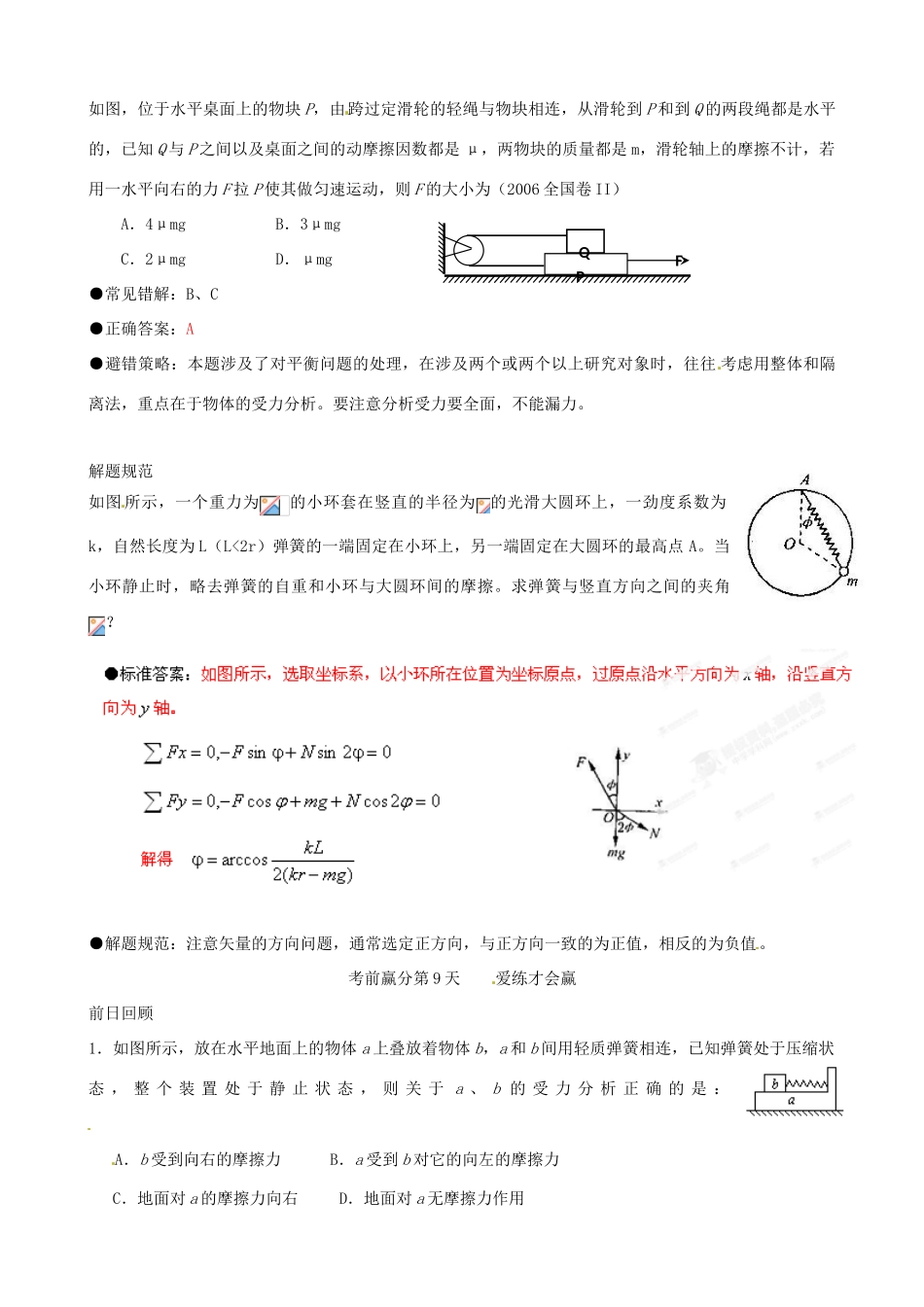 江苏省栟茶中学2013年高三物理考前赢分30天 第09天_第3页