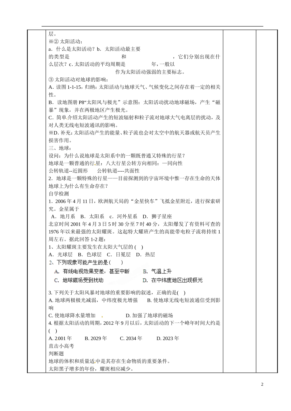 江苏省新沂市第二中学2014-2015学年高一地理 1.1 地球的宇宙环境教案 鲁教版_第2页