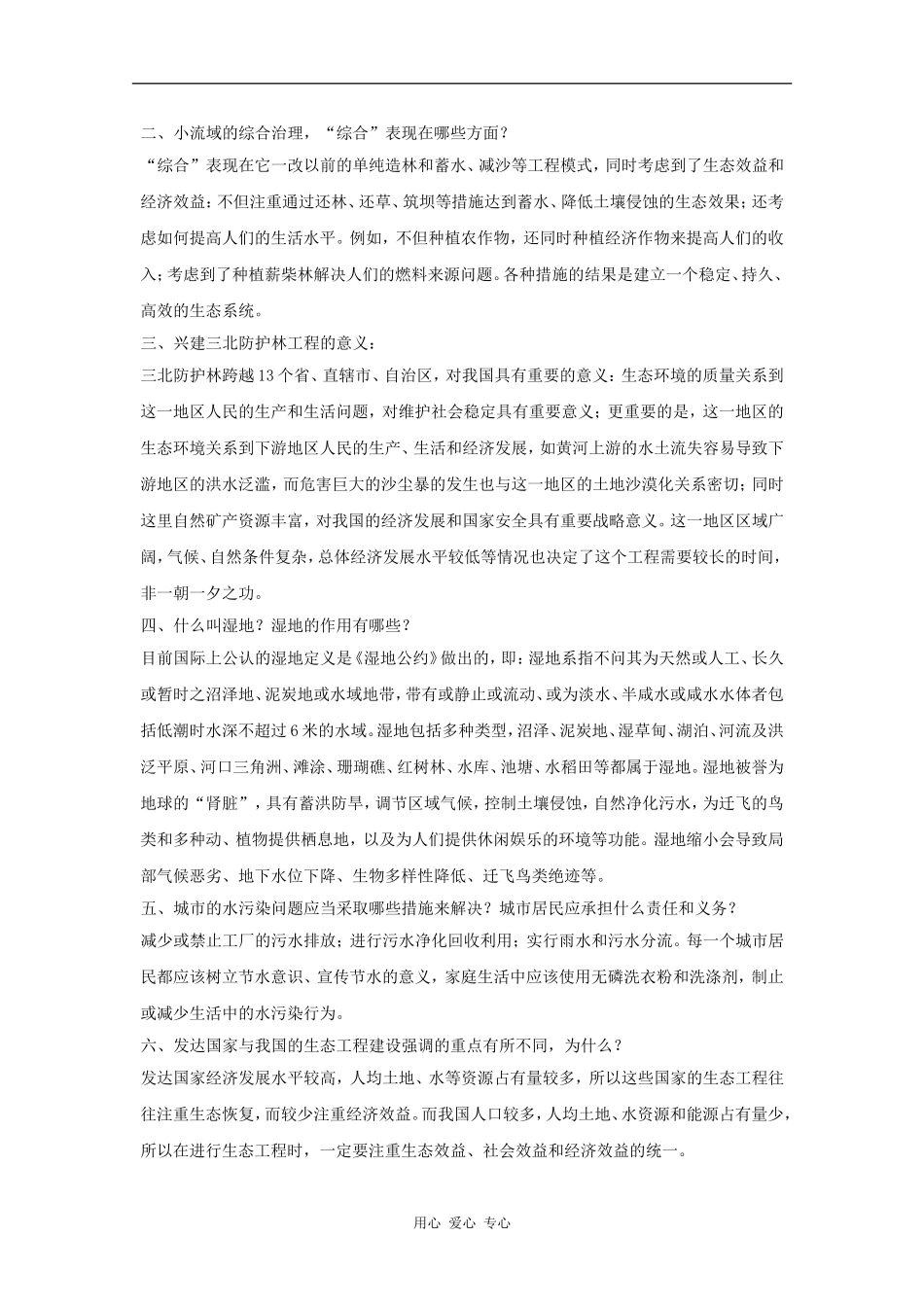 江苏省怀仁中学2012高二生物 5.2《生态工程的实例和发展前景》学案 新人教版选修3_第3页