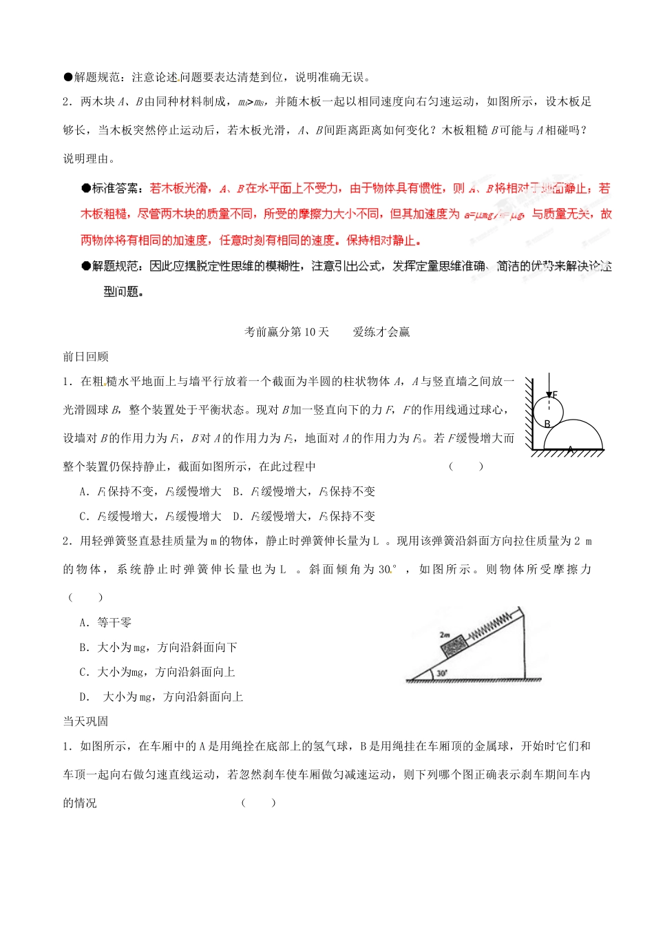 江苏省栟茶中学2013年高三物理考前赢分30天 第10天_第3页