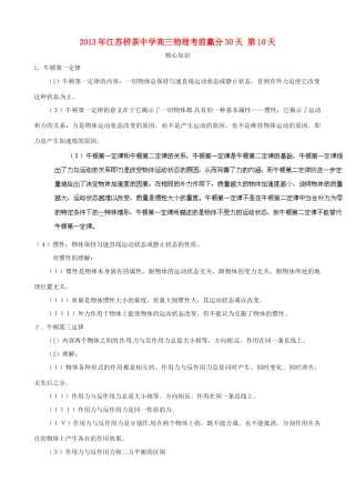 江苏省栟茶中学2013年高三物理考前赢分30天 第10天